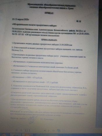 Приказ  об организации выдачи продуктового набора