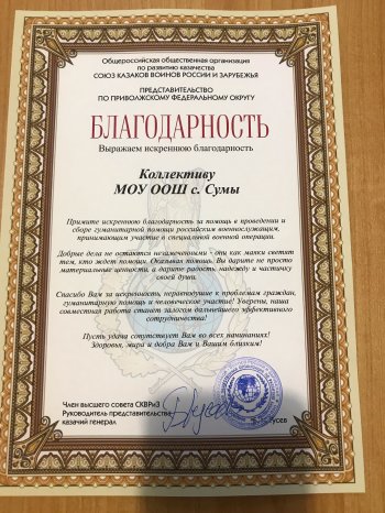 Благодарность