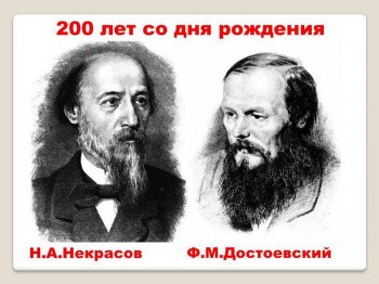 Региональный конкурс к 200-летию Ф.М.Достоевского